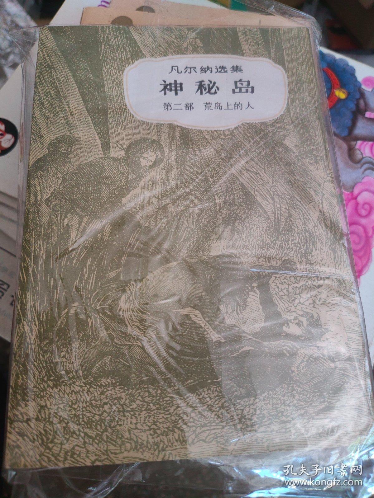 凡尔纳选集 格兰特船长的儿女