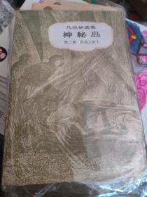 凡尔纳选集 格兰特船长的儿女