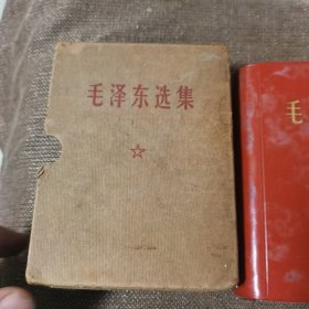 毛泽东选集一卷本 好品