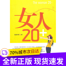 女人20+