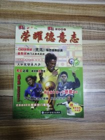 2006世界杯荣耀德意志