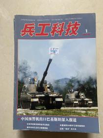 兵工科技  2011年  1-24 期缺  18，22两期     共22本 合售