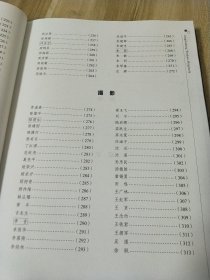 江苏省文化名人录 书画.摄影艺术卷（精裝本）