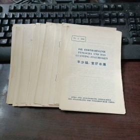 1959-1960年 中国旅游景点外文简介宣传页编号1-38，共计36份（缺少第14、22、28，第5号2份）（1.丰沙线、官厅水库，2.北京猿人，3.天坛，4.十三陵，5.碧云寺、卧佛寺/碧云寺2份，6.长城，7.北海公园，8、雍和宫，9.中山公园，10.潭拓寺、戒台寺，11.香山，12.八大处，13.颐和园，15、人民大会堂，16.天安门、英雄纪念碑，