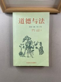 道德與法