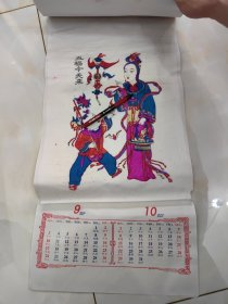 潍坊杨家埠木板年画挂历2006