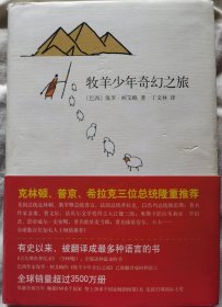 牧羊少年奇幻之旅