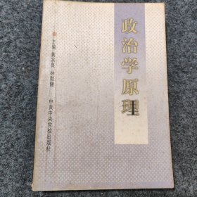 政治學(xué)原理