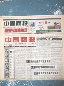 中国商报1998年5月19日