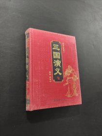 三國演義繡像私藏本
