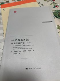 核武器的扩散：一场是非之辩（第二版）