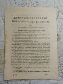 思维对存在的关系这个哲学上最根本的问题也是我们一切实际工作中最根本的问题