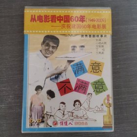 483影视光盘DVD：满意不满意 未拆封 盒装