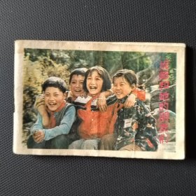 128开《小连环画》 妮娜和她的朋友们