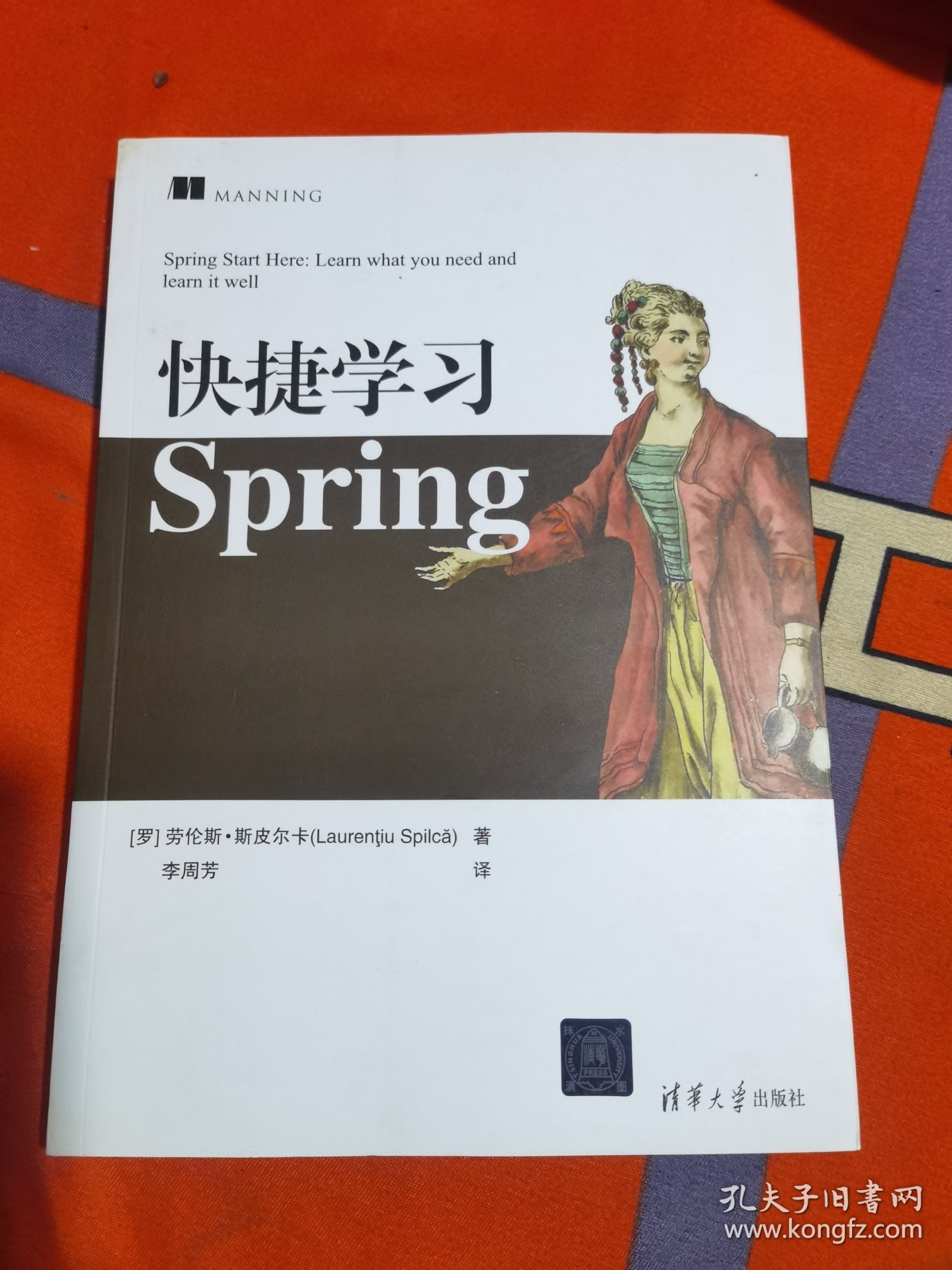 快捷学习Spring