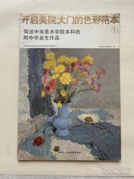 保送中央美术学院本科的附中毕业生作品：开启美院大门的色彩范本1