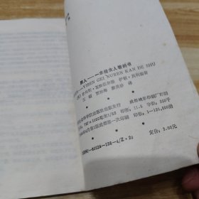 男人：一本给女人看的书