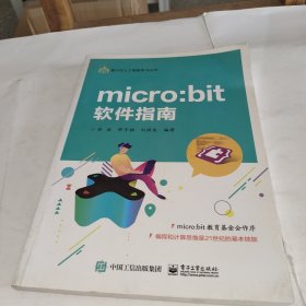 micro:bit软件指南