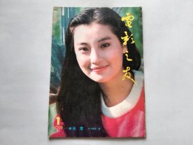 电影之友1993年第1期