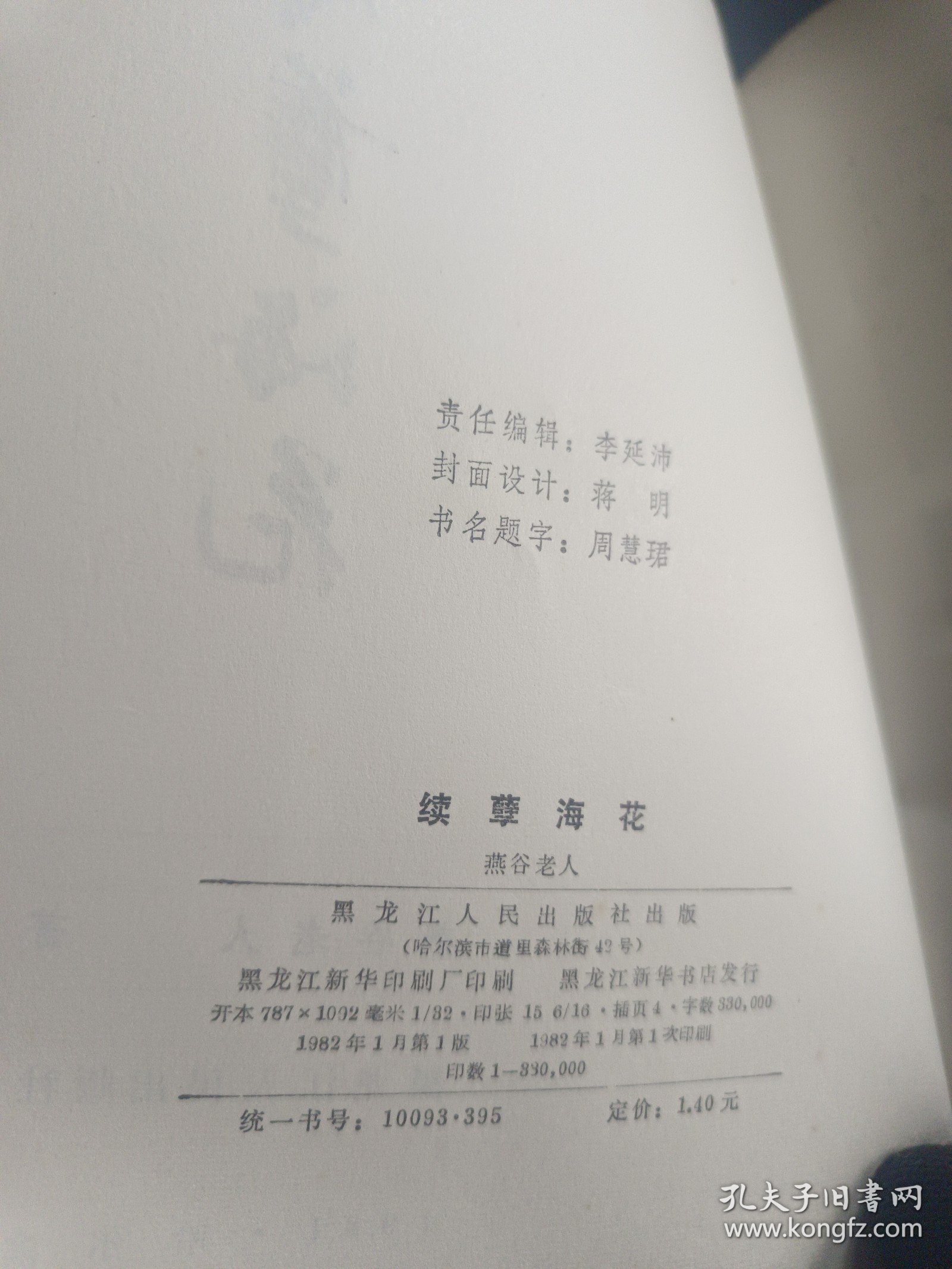 续孽海花