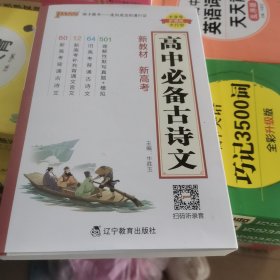 2024新版高中必备古诗文 pass绿卡图书 语文基础知识手册高考理解性默写真题核心考点掌中宝天天背高一二三文言文备考资料小本口袋书