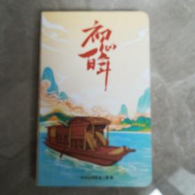 初心百年（笔记本）