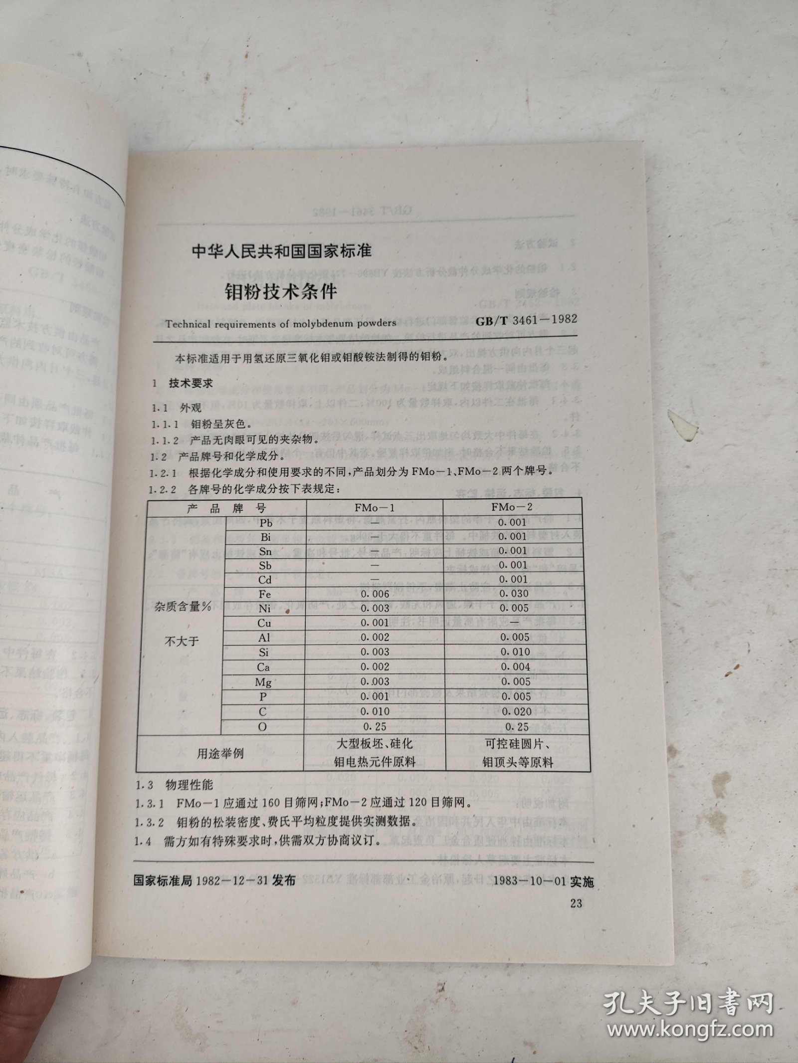 稀有产品标准汇编