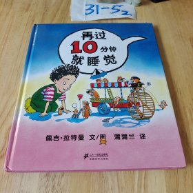 再过10分钟就睡觉