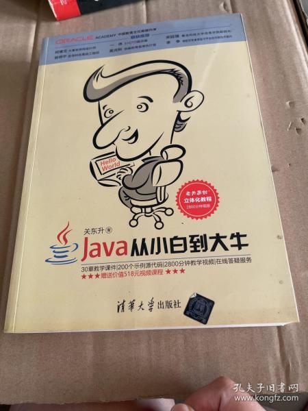 Java从小白到大牛