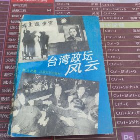 台湾政坛风云
