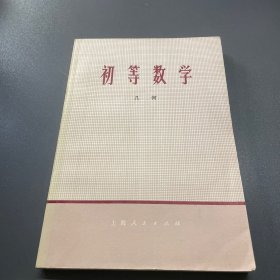 初等数学几何