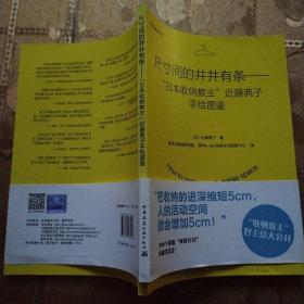 尺寸间的井井有条——“日本收纳教主”近藤典子手绘图鉴