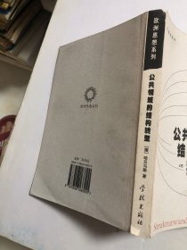 公共领域的结构转型