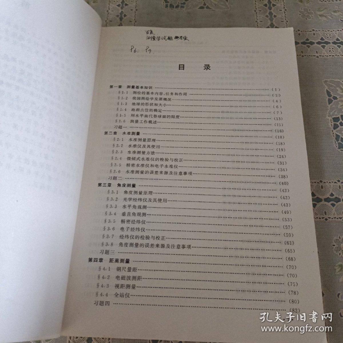 土木工程测量学