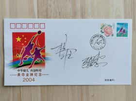 著名女子羽毛球运动员、2004年雅典奥运会羽毛球女子双打金牌获得者杨维／张洁雯签名纪念封