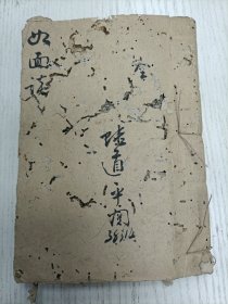 线装/丹霞吕子振羽仲 唐素颖逹侯仝纂辑 集新堂校刊《尺牍如面谈》上下卷合订一册（时询类/时令类、怀叙类、寄送类、讨借类、求探类、荐托类、庆贺类、慰谢类、家信类、餽送类、邀约类、情书类）