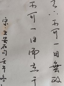 宋王安石“天下不可…”