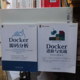 Docker源码分析＋Docker进阶与实战2本