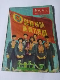 无线电1959年6。