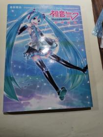 初音气 典藏画集 精装