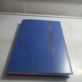 陈嘉庚与集友银行