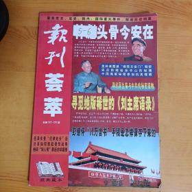 报刊荟萃 总第227-229期