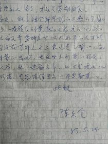 陈久金关于《彝族天文学史》出版讨论信札一通三页（天文历法史学大家，原中科院自然科学史研究所副所长）