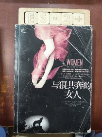 与狼共奔的女人