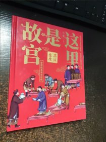 这里是故宫：满汉全席