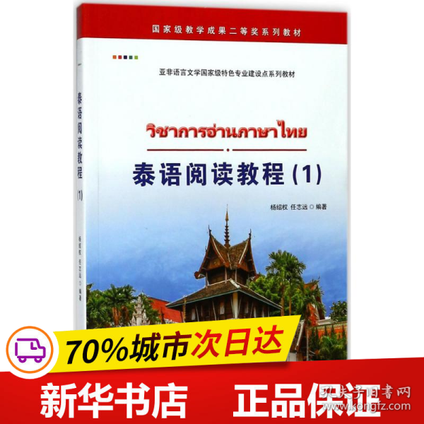 泰语阅读教程（1）