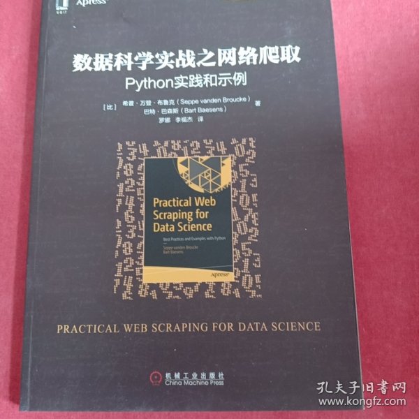 数据科学实战之网络爬取：Python实践和示例