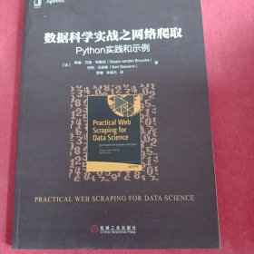 数据科学实战之网络爬取：Python实践和示例