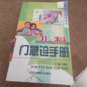 兒科門急診手冊