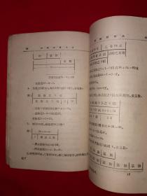 稀见孤本丨算术图解法（全一册）中华民国22年初版！原版老书非复印件，存世量极少！详见描述和图片